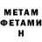 МЕТАМФЕТАМИН Methamphetamine Firdavs Hakimzoda